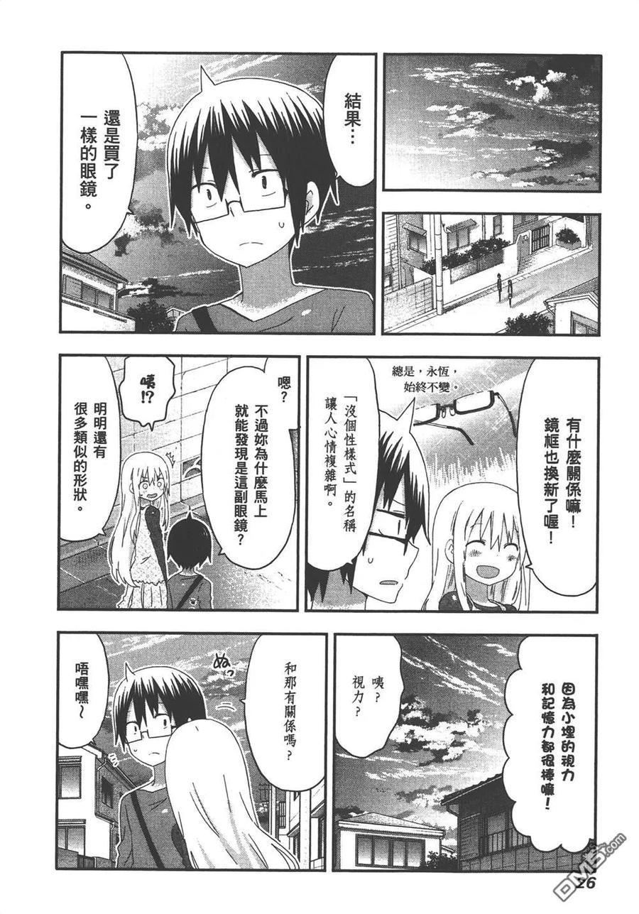 《干物妹小埋》第8卷 第28页
