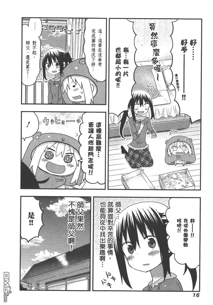 《干物妹小埋》第8卷 第18页