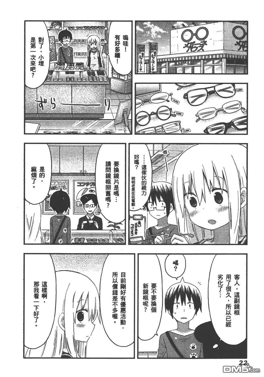 《干物妹小埋》第8卷 第24页