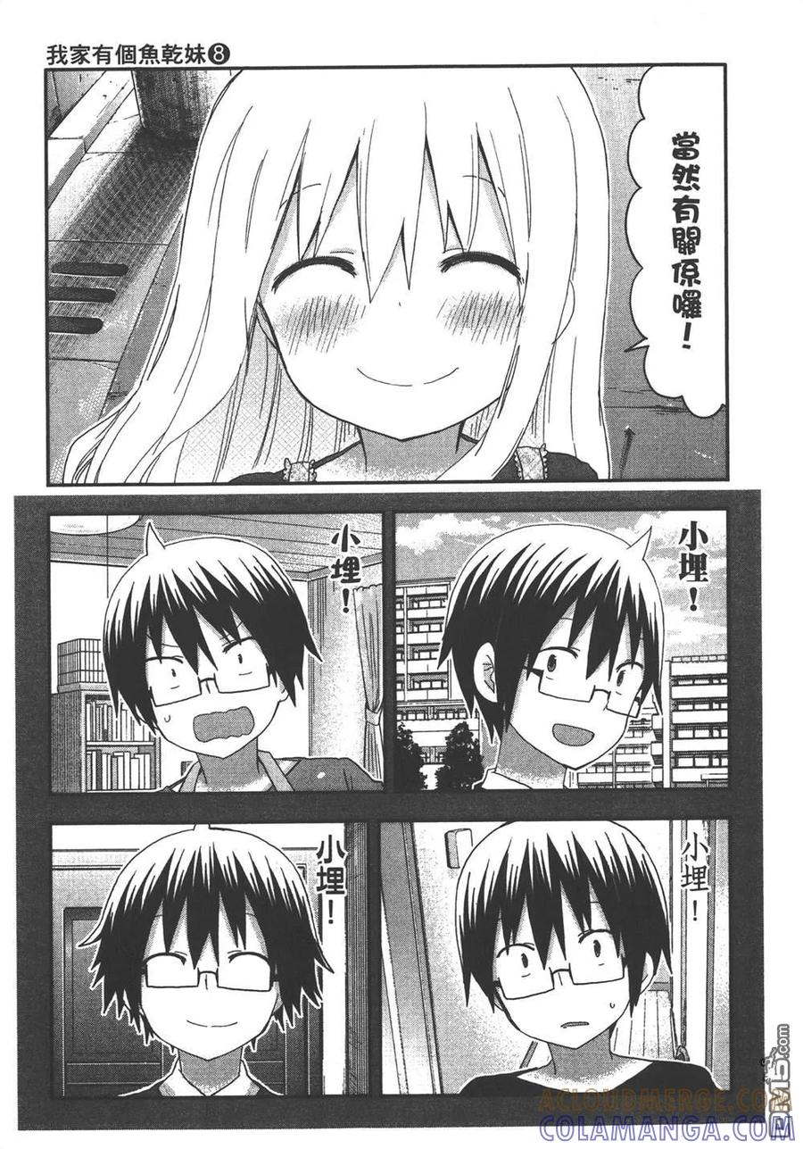 《干物妹小埋》第8卷 第29页