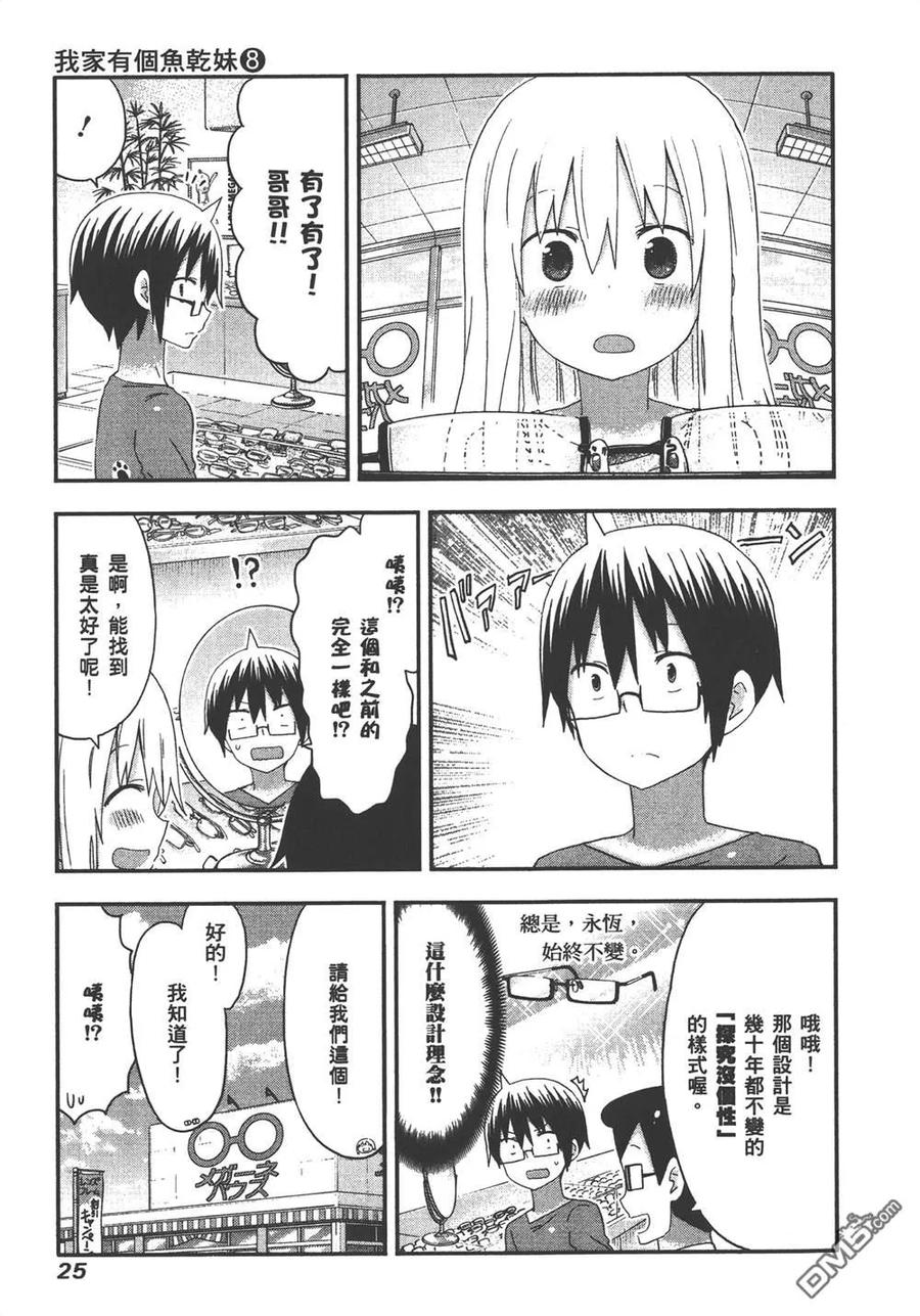 《干物妹小埋》第8卷 第27页