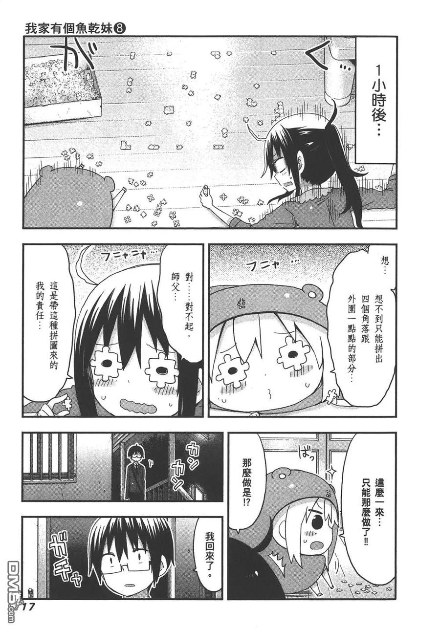 《干物妹小埋》第8卷 第19页