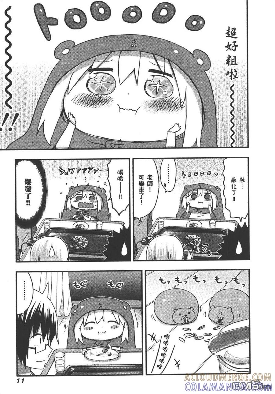 《干物妹小埋》第8卷 第13页