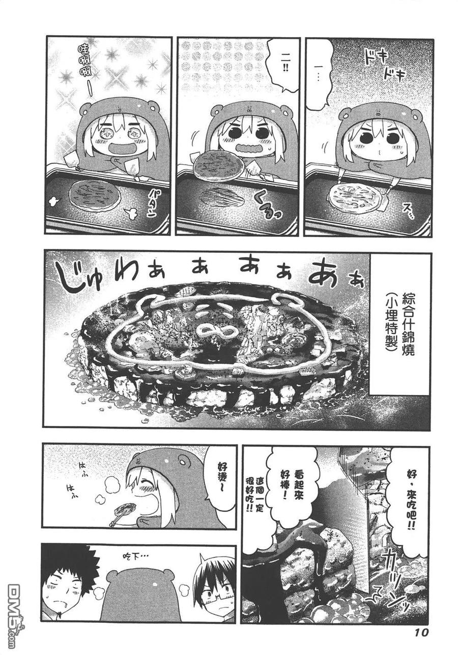 《干物妹小埋》第8卷 第12页
