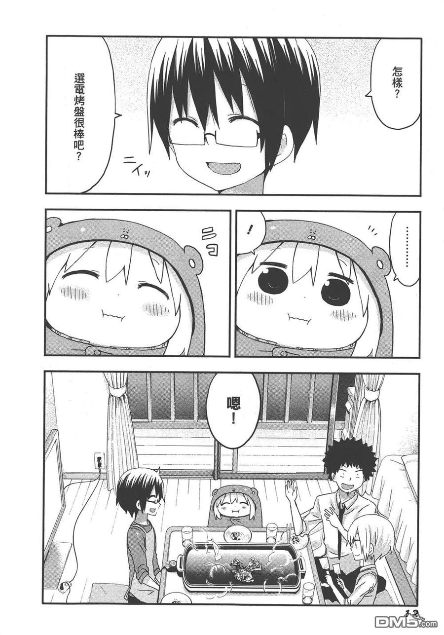 《干物妹小埋》第8卷 第14页