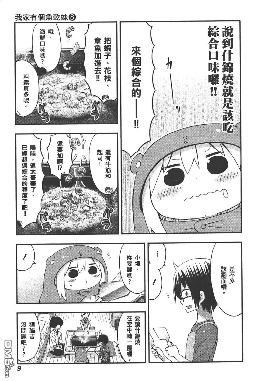 《干物妹小埋》第8卷 第11页