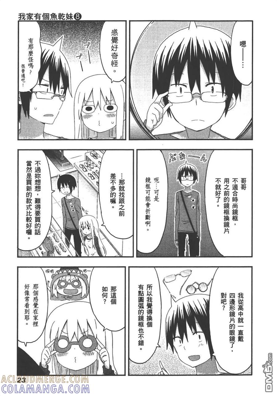 《干物妹小埋》第8卷 第25页