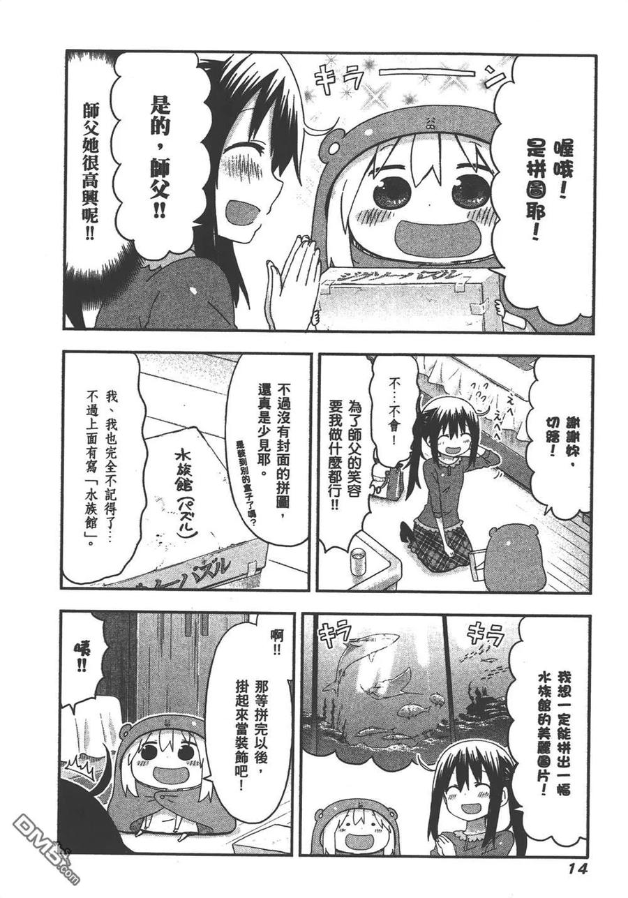 《干物妹小埋》第8卷 第16页