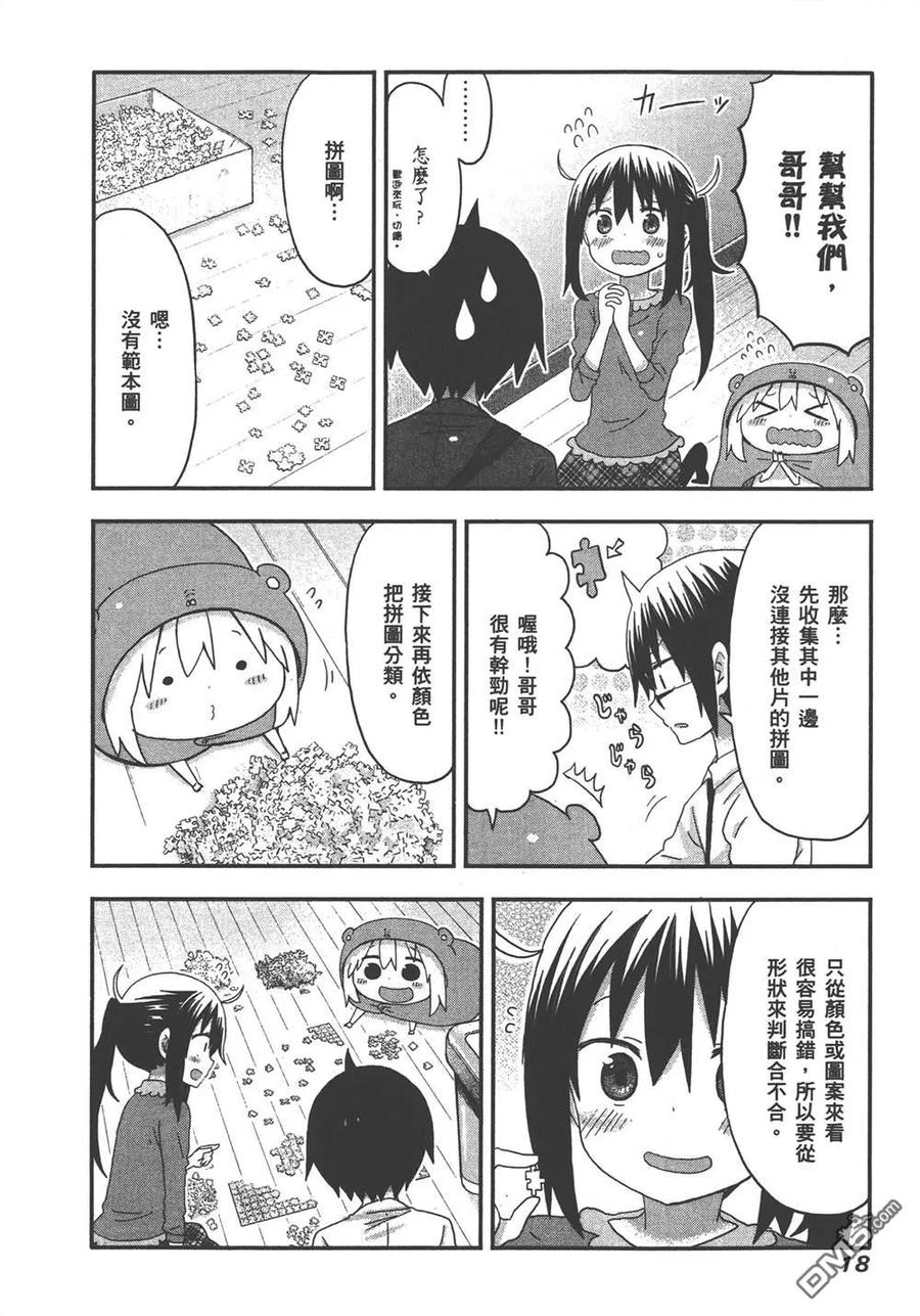 《干物妹小埋》第8卷 第20页