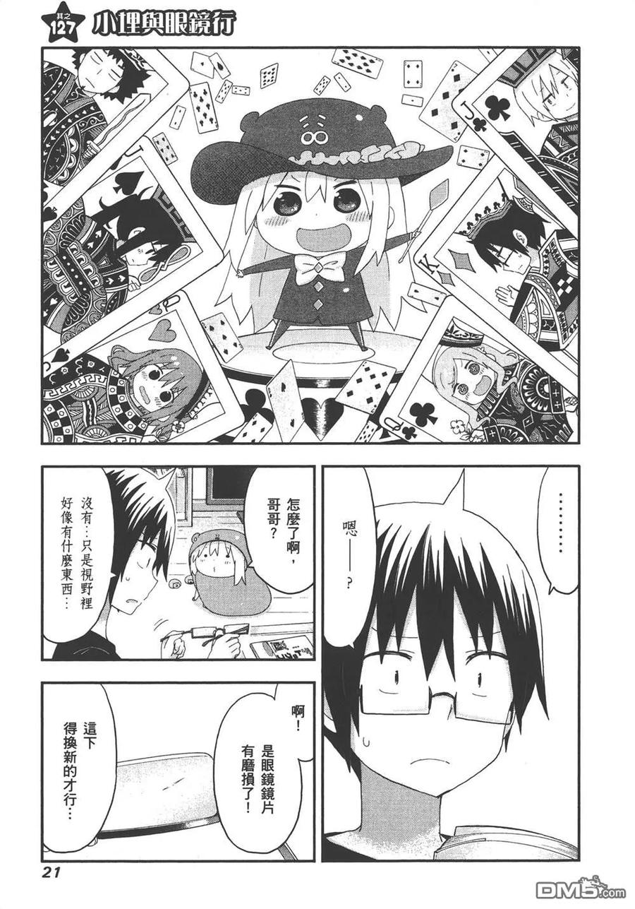 《干物妹小埋》第8卷 第23页