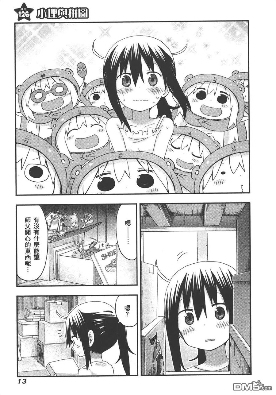 《干物妹小埋》第8卷 第15页