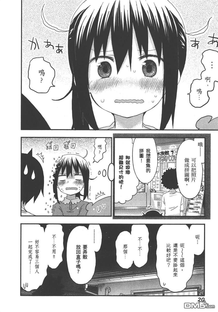 《干物妹小埋》第8卷 第22页
