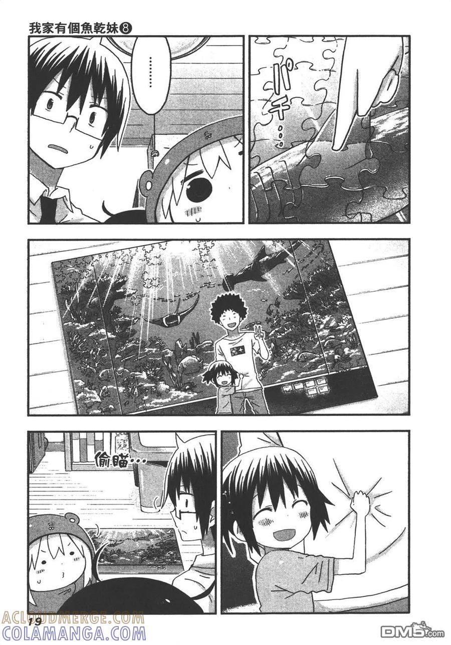 《干物妹小埋》第8卷 第21页