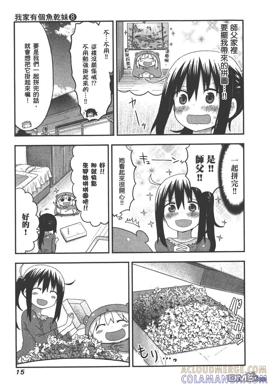 《干物妹小埋》第8卷 第17页