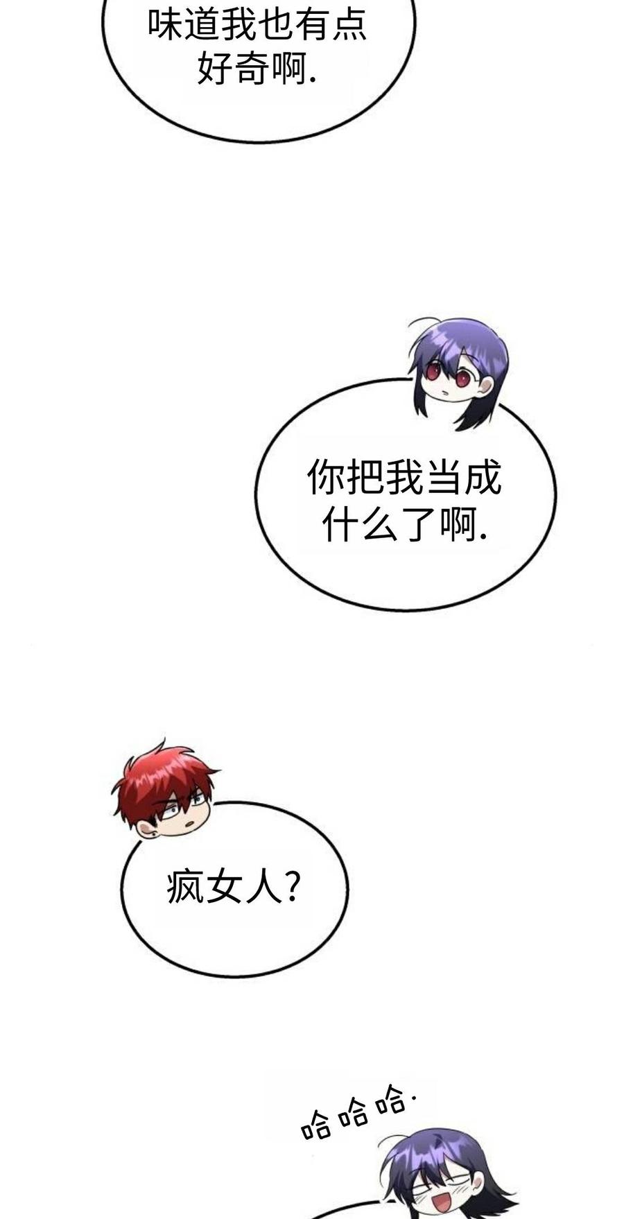 《C级不死坦克回归》第29集 第16页