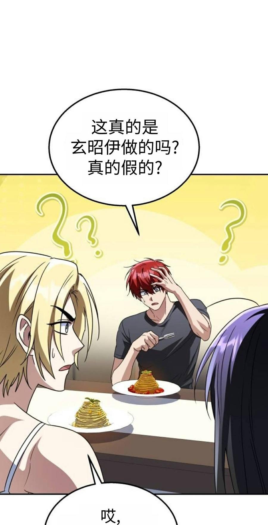《C级不死坦克回归》第29集 第15页