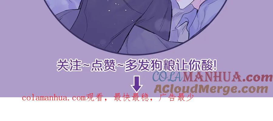 《别离我太近》第2话 你要吻我吗？ 第149页