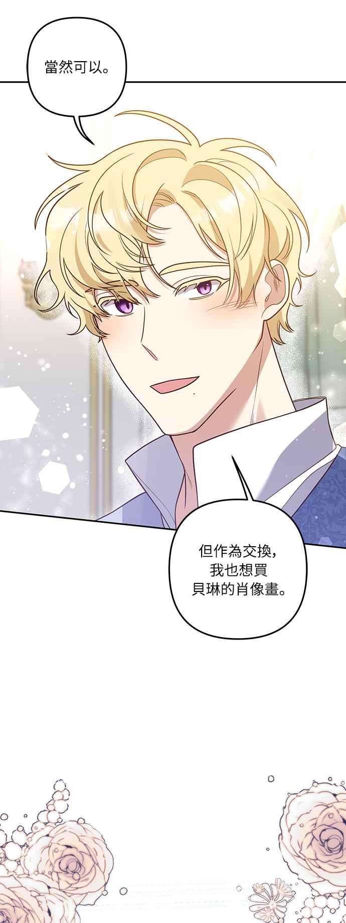 偏执男主的契约未婚妻 第35话 第56页