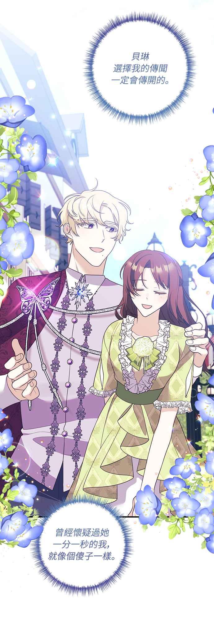 偏执男主的契约未婚妻 第35话 第53页