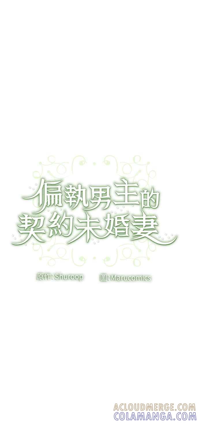 偏执男主的契约未婚妻 第35话 第58页