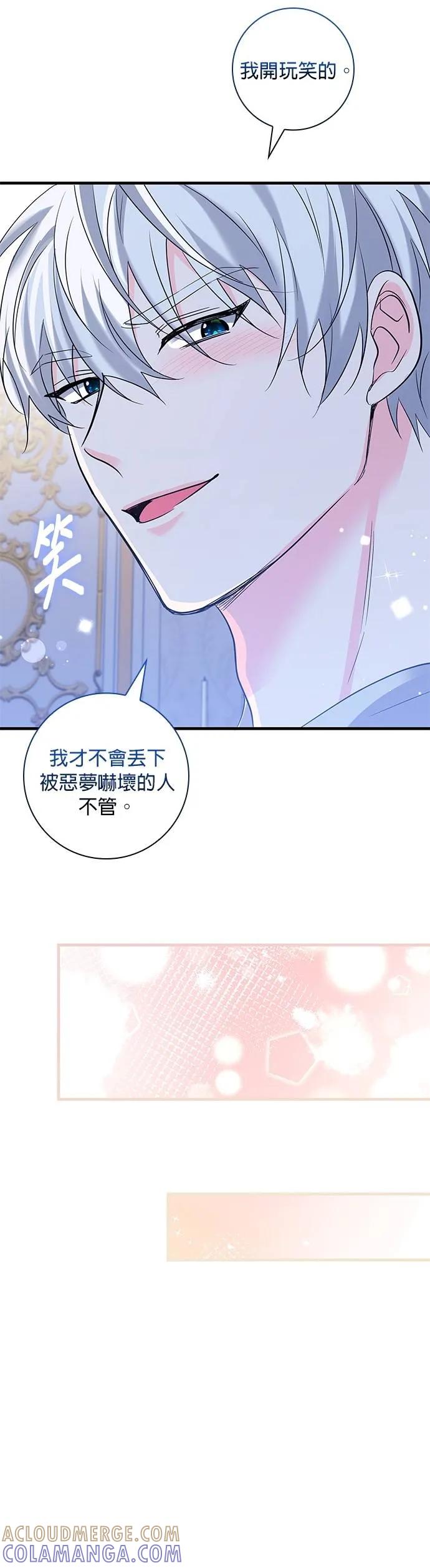 伯爵大人夜未眠ྲ) 第43话 第19页