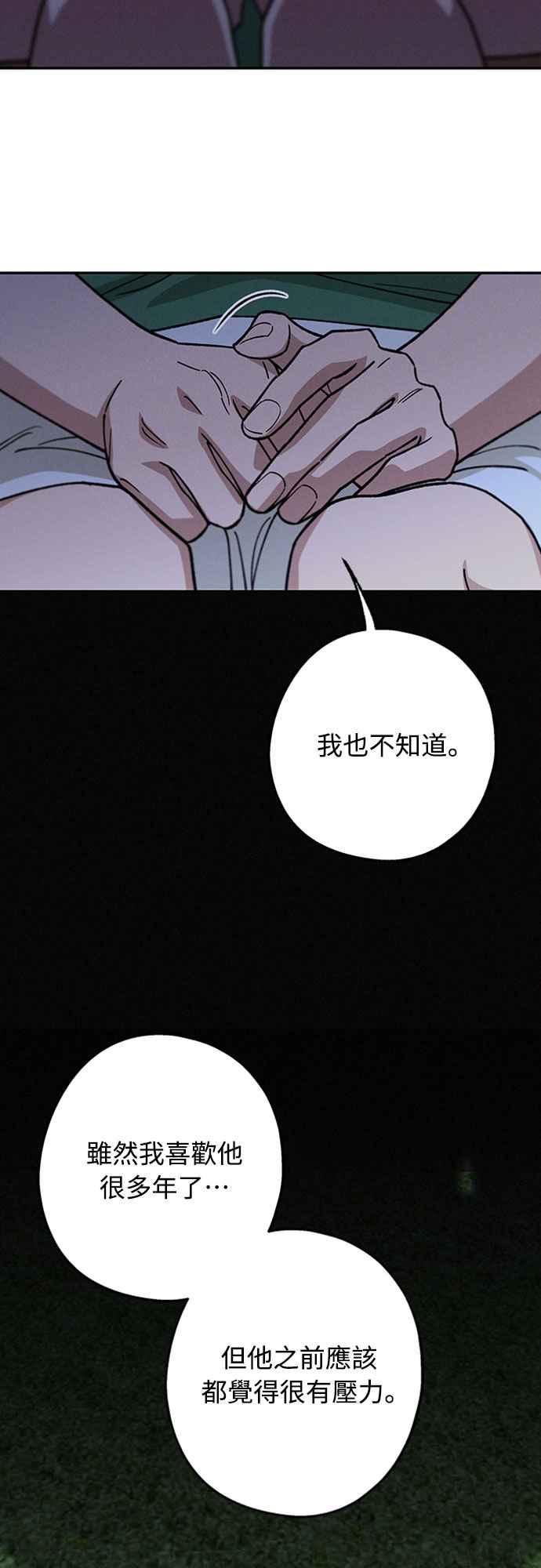 待定义的关系 - 第43话 不知为何好紧张 - 第45张图