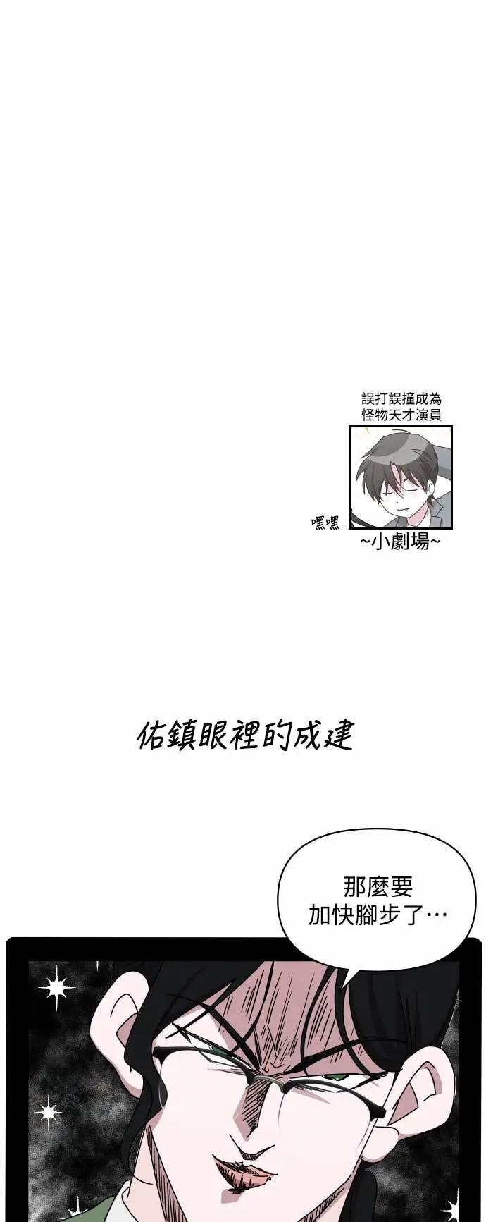 《误打误撞成为怪物天才演员》第44话 第62页
