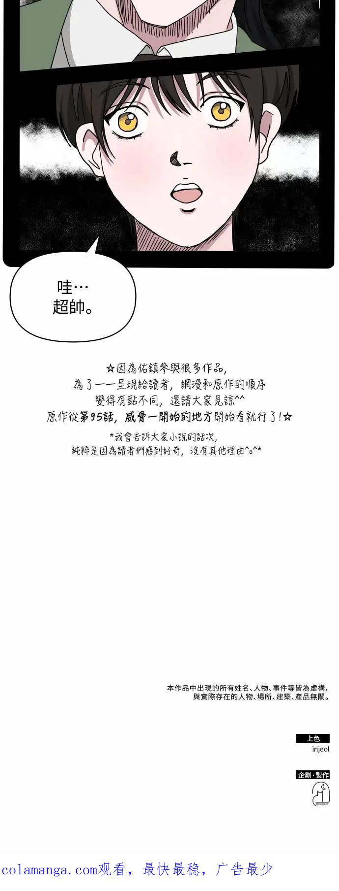《误打误撞成为怪物天才演员》第44话 第63页