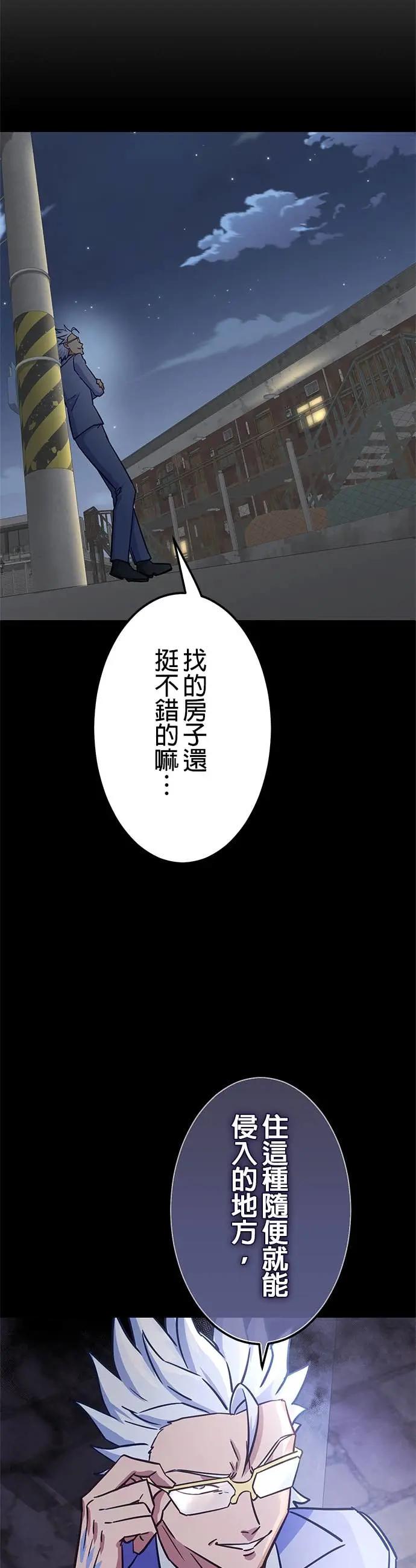 《成长型超级英雄》第47话 第51页