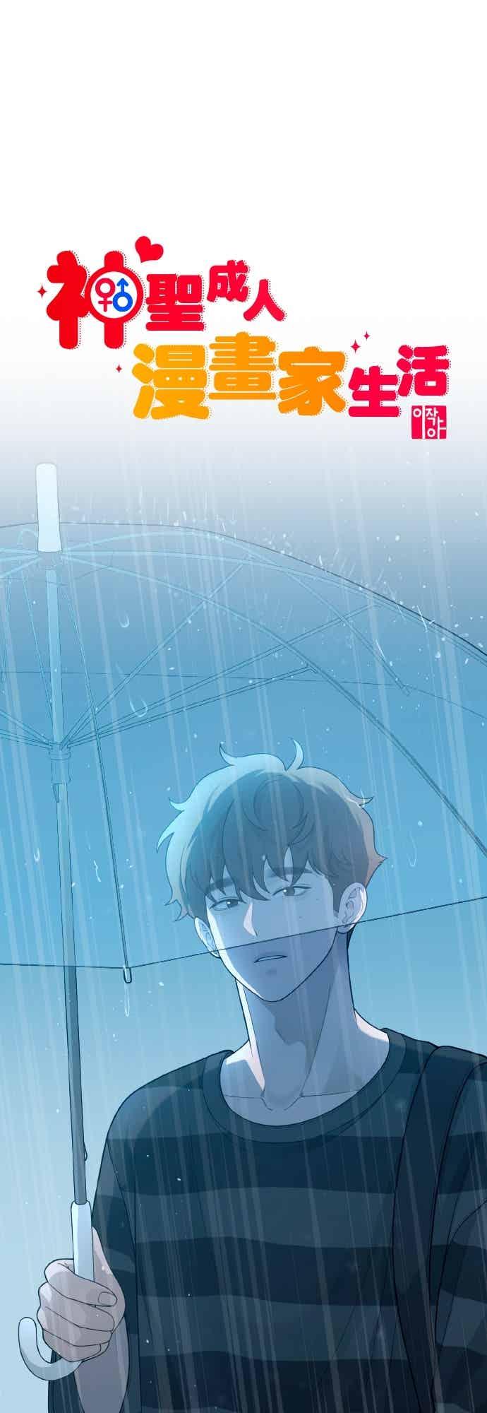 神圣成人漫画家生活 第50话 梅雨 第21页