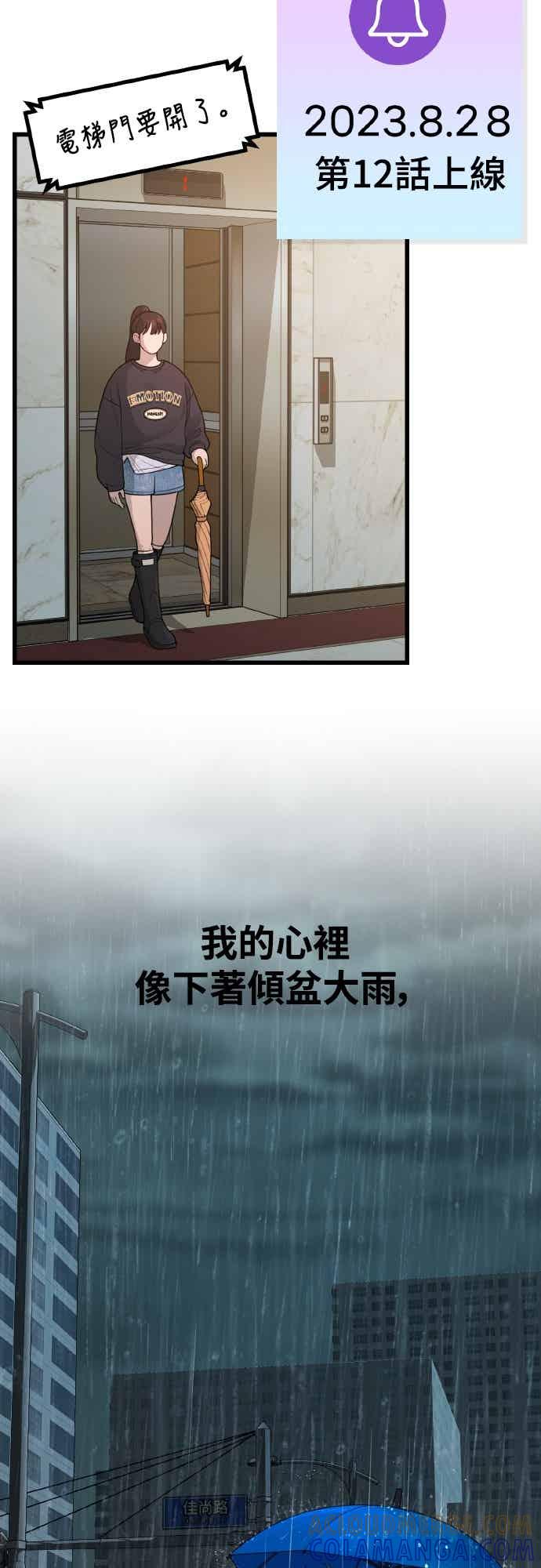 神圣成人漫画家生活 第50话 梅雨 第40页