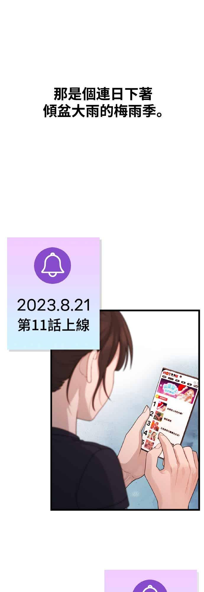 神圣成人漫画家生活 第50话 梅雨 第39页