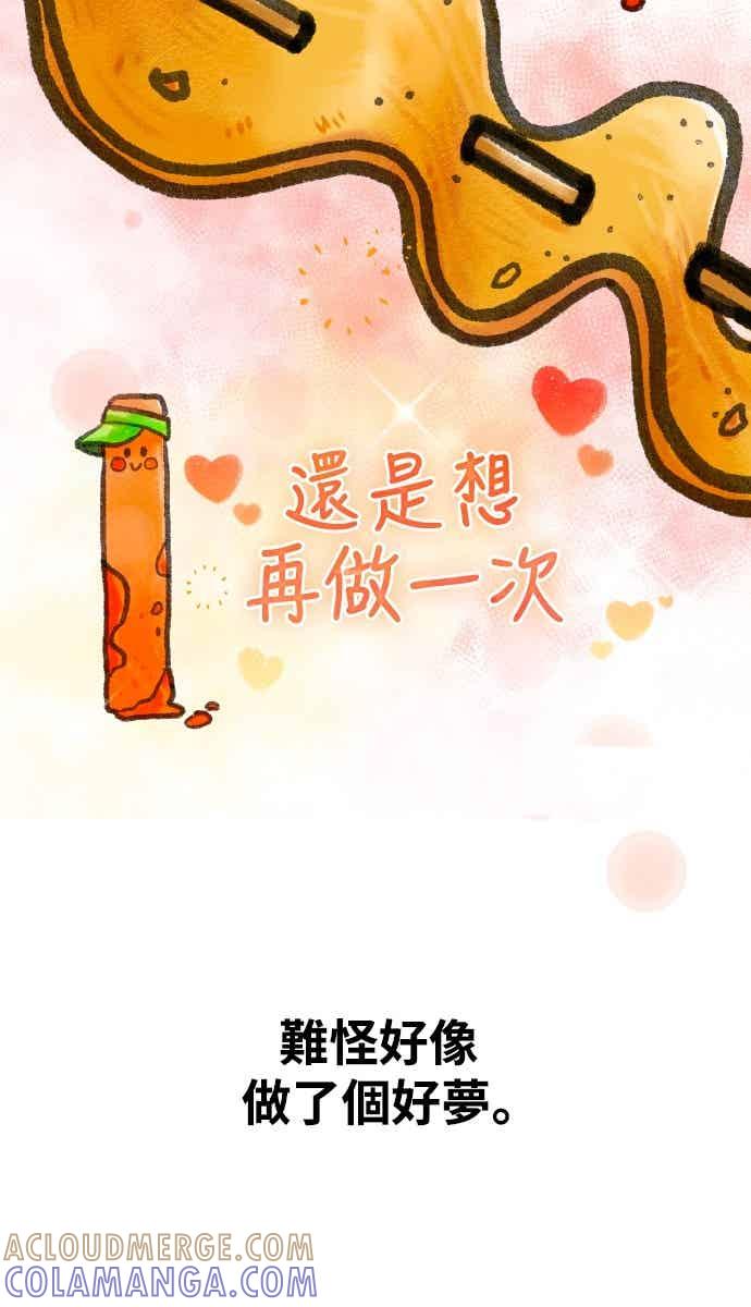 神圣成人漫画家生活 第50话 梅雨 第31页