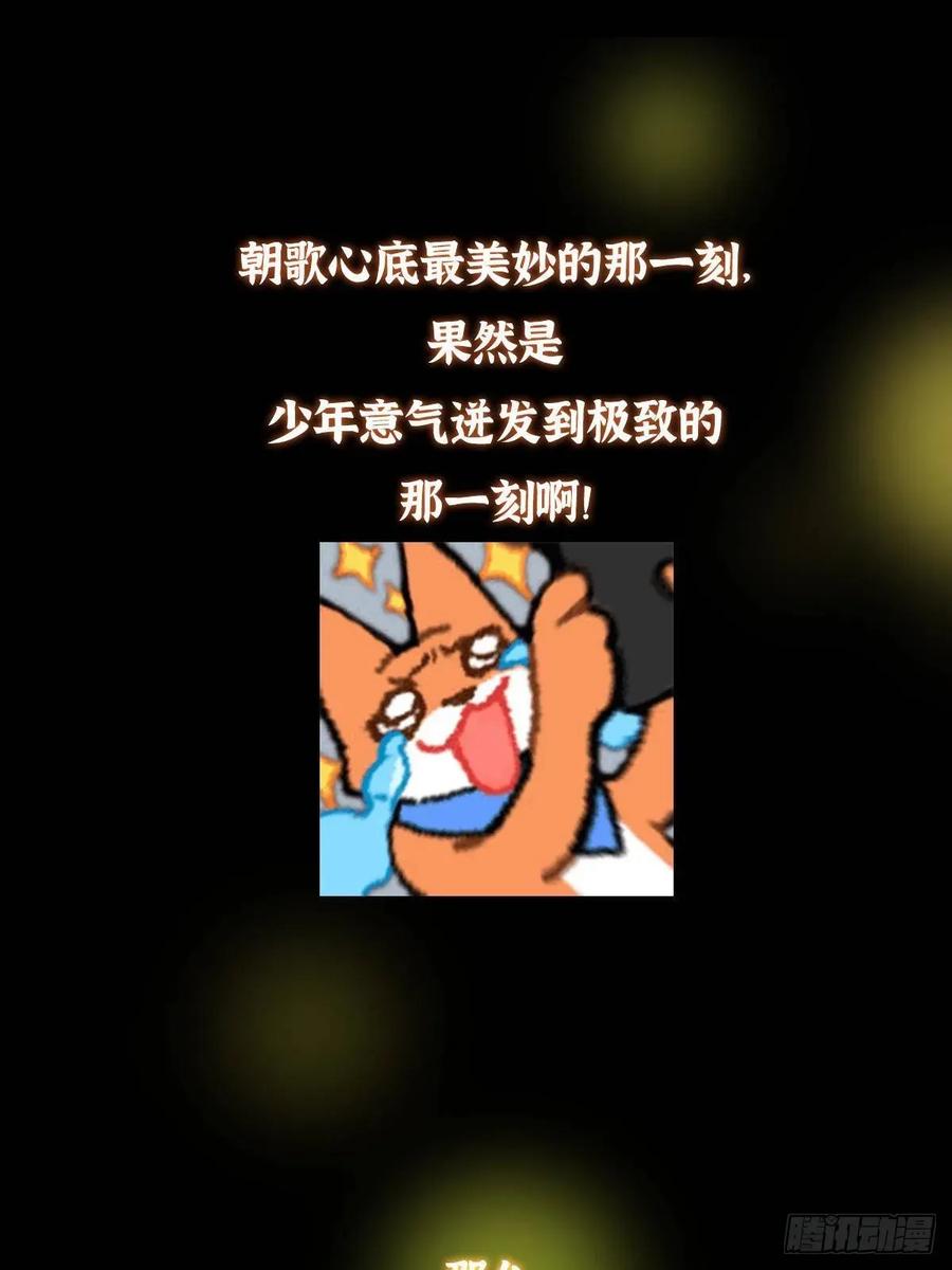 掌门低调点 531 心底最美妙的那一刻 第81页
