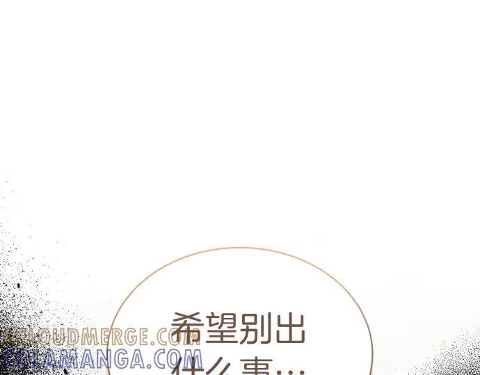 《凡菲尔德的秘密》第54话 三方会谈 第173页
