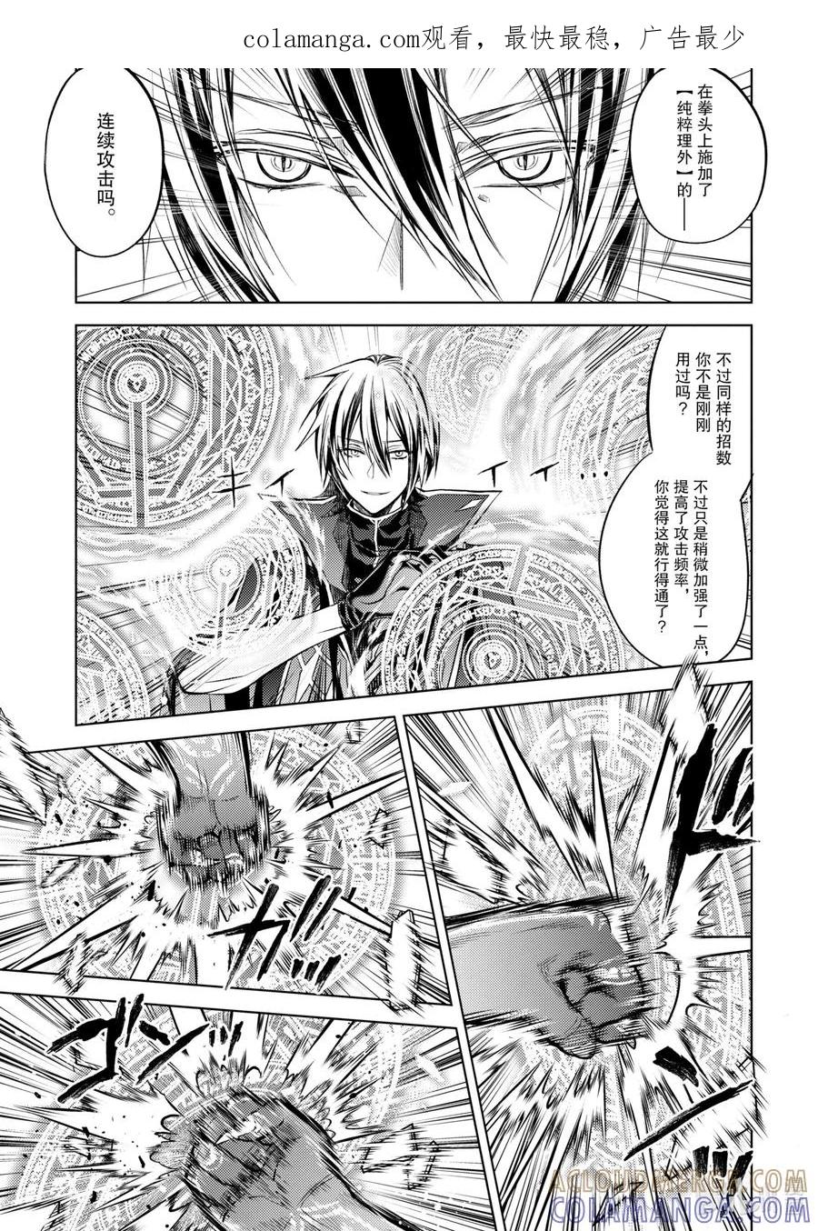 《歼灭魔导的最强贤者 无才的贤者，穷极魔导登峰造极》14-4 最强贤者，灵活躲闪 第1页
