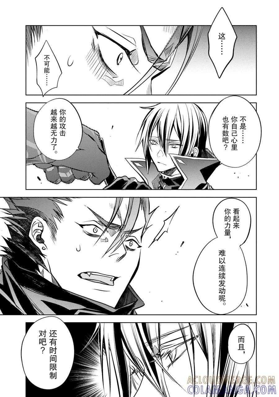 《歼灭魔导的最强贤者 无才的贤者，穷极魔导登峰造极》14-4 最强贤者，灵活躲闪 第5页
