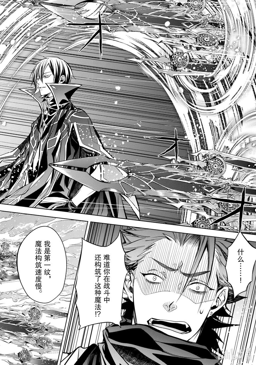 《歼灭魔导的最强贤者 无才的贤者，穷极魔导登峰造极》14-4 最强贤者，灵活躲闪 第8页