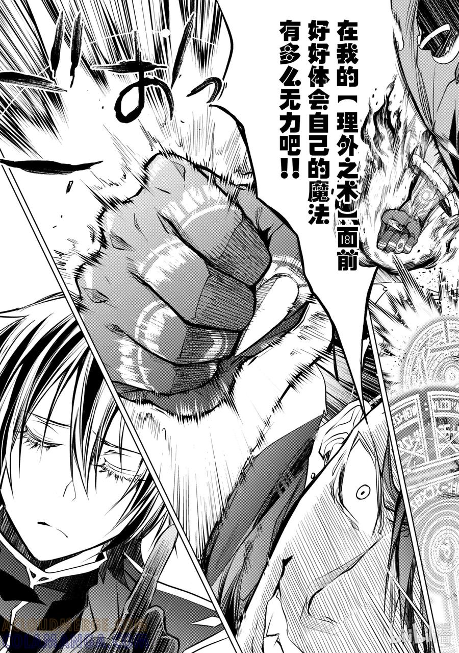 《歼灭魔导的最强贤者 无才的贤者，穷极魔导登峰造极》14-4 最强贤者，灵活躲闪 第3页