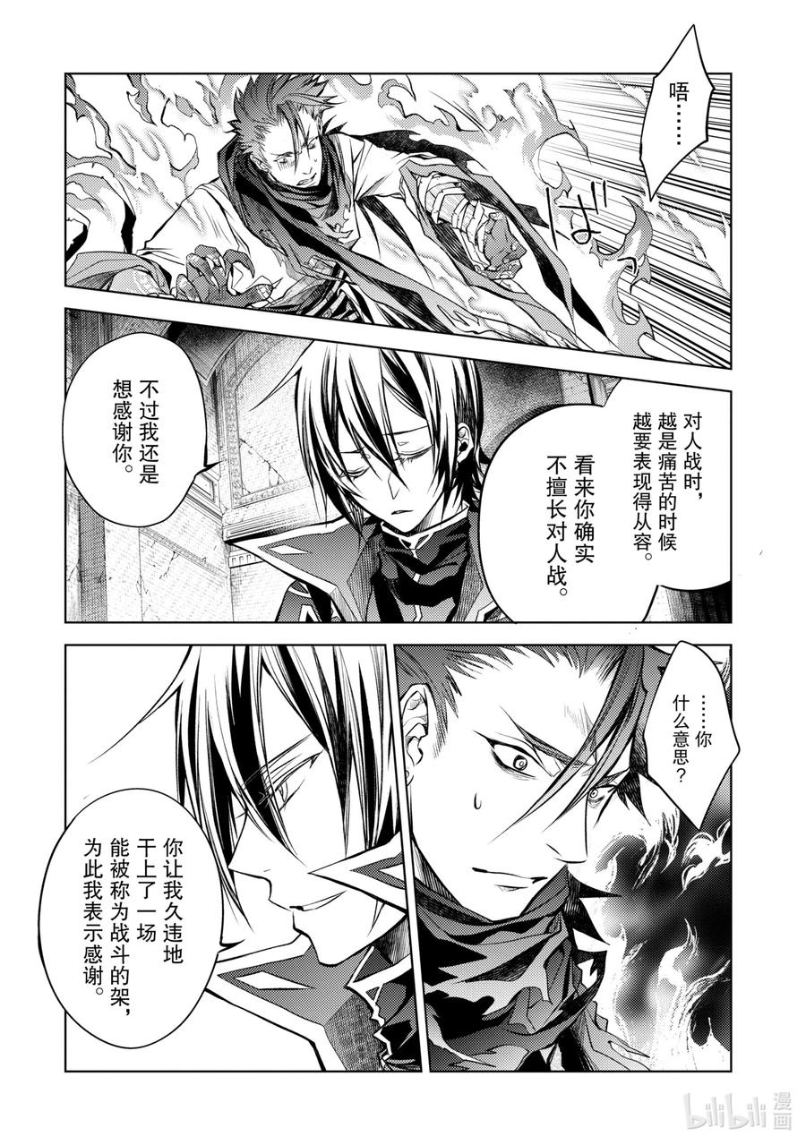 《歼灭魔导的最强贤者 无才的贤者，穷极魔导登峰造极》14-4 最强贤者，灵活躲闪 第6页
