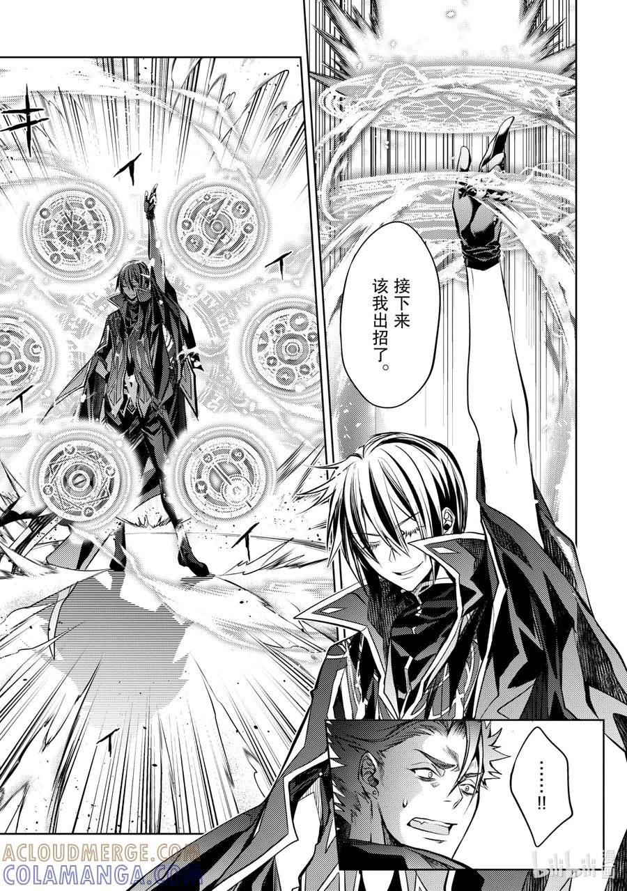 《歼灭魔导的最强贤者 无才的贤者，穷极魔导登峰造极》14-4 最强贤者，灵活躲闪 第7页