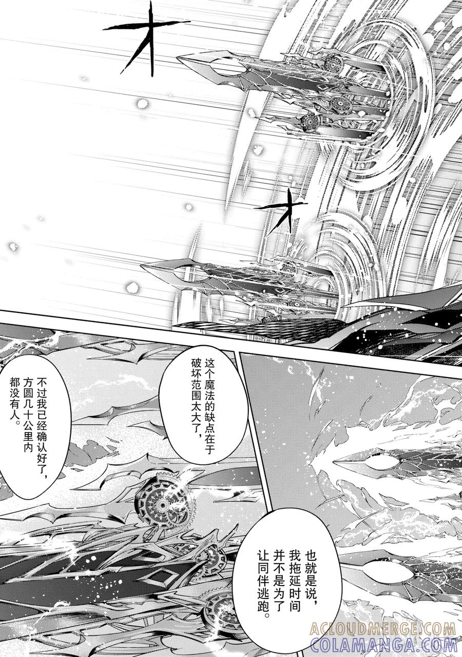《歼灭魔导的最强贤者 无才的贤者，穷极魔导登峰造极》14-4 最强贤者，灵活躲闪 第9页