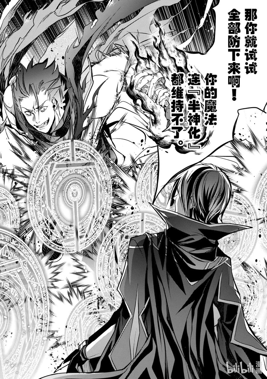 《歼灭魔导的最强贤者 无才的贤者，穷极魔导登峰造极》14-4 最强贤者，灵活躲闪 第2页