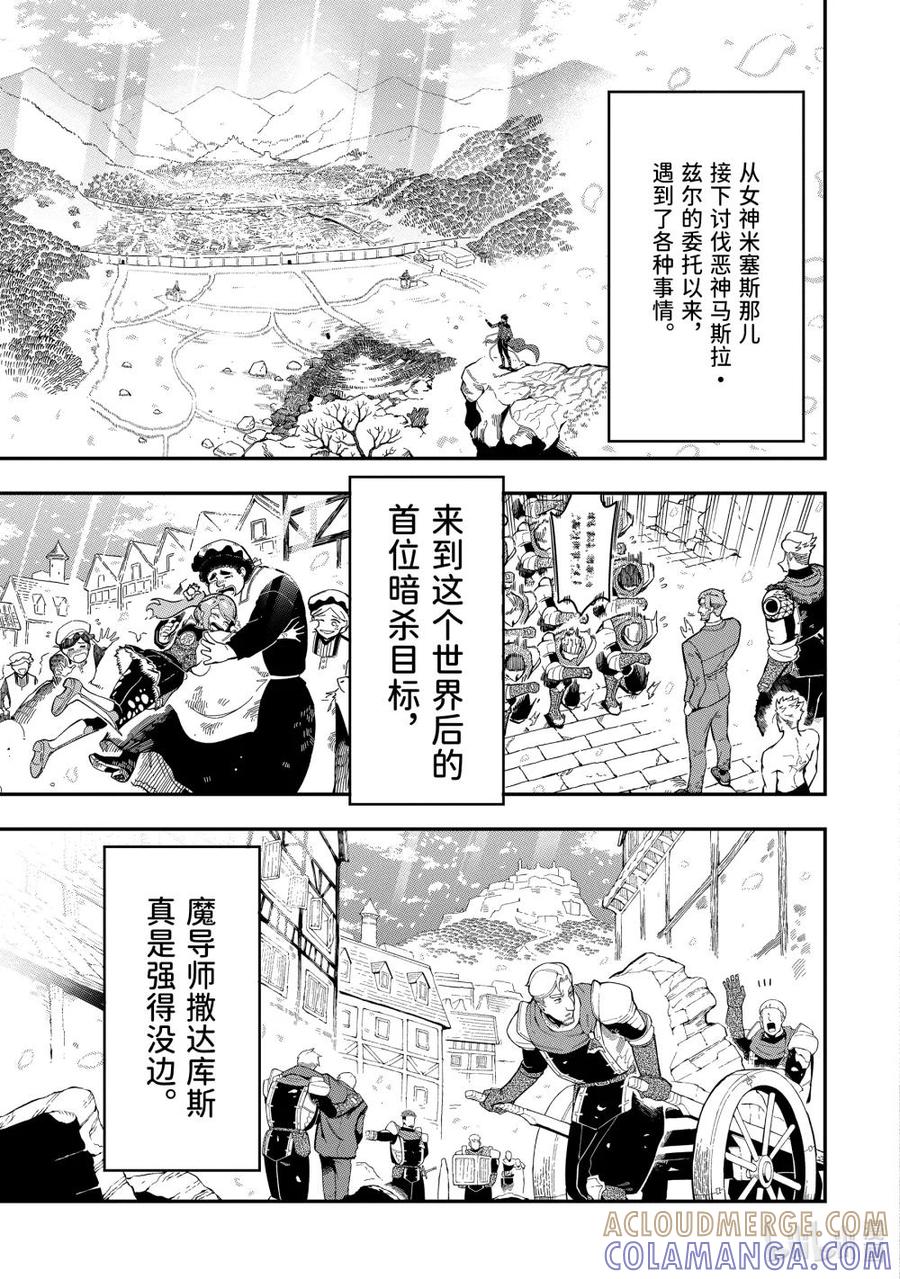 《以暗杀技能成为异世界最强 ～精通炼金术与暗杀术的我在暗中支配世界～》14-5 14-5 第4页