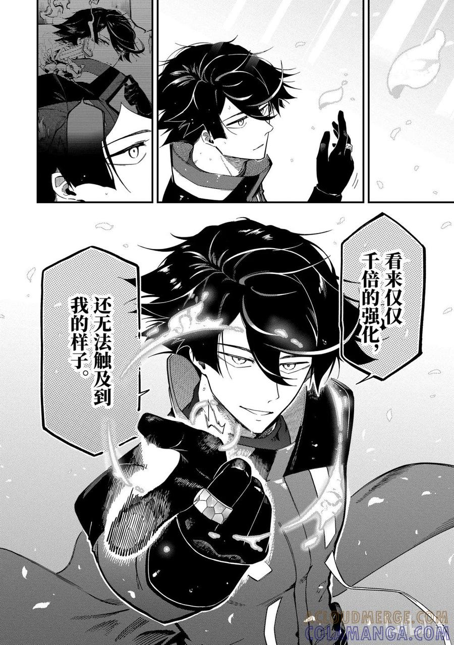 《以暗杀技能成为异世界最强 ～精通炼金术与暗杀术的我在暗中支配世界～》14-5 14-5 第3页