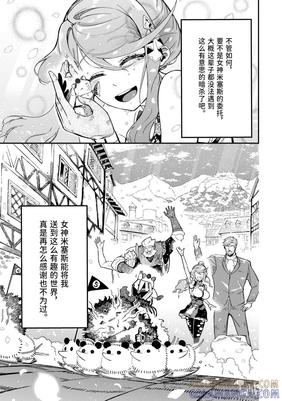 《以暗杀技能成为异世界最强 ～精通炼金术与暗杀术的我在暗中支配世界～》14-5 14-5 第6页