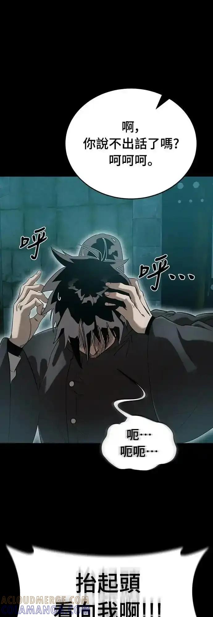 阎罗降临 - 第83话 - 第61张图