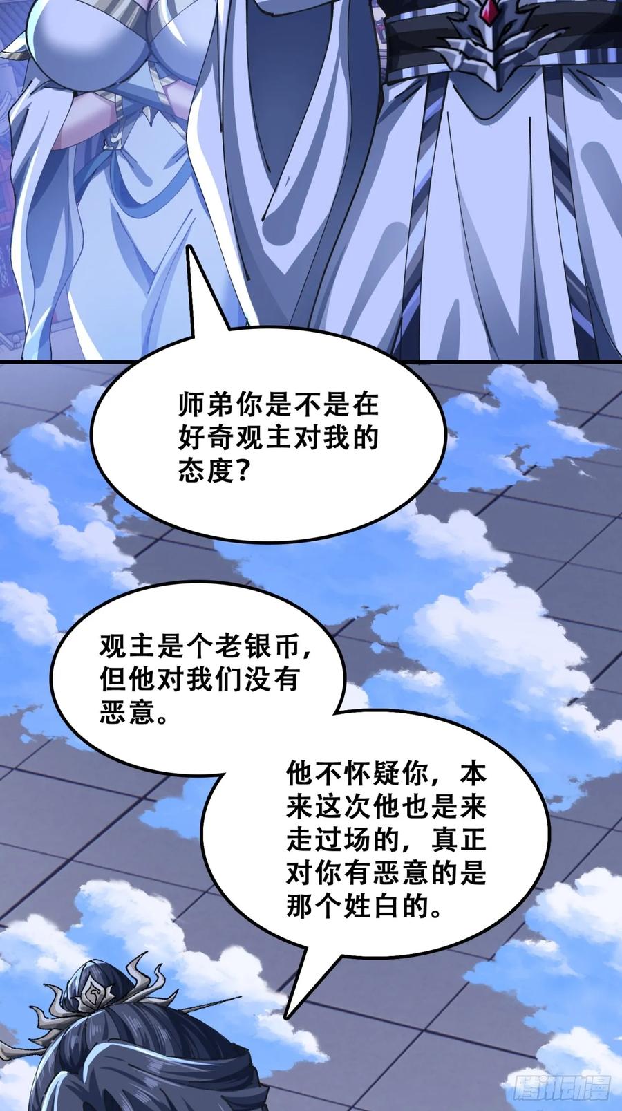 《速通修仙》三堂会审 第69页