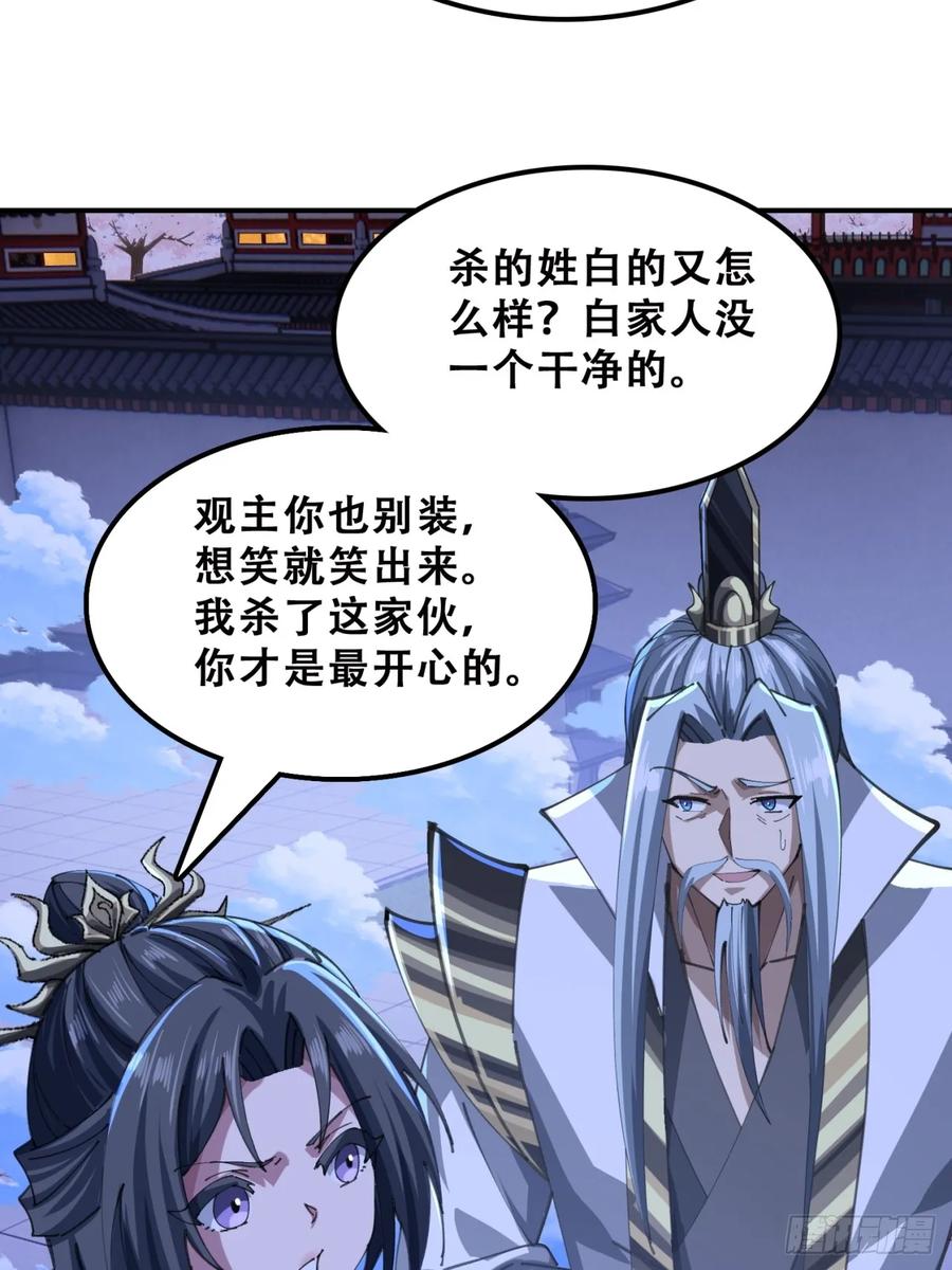 《速通修仙》三堂会审 第60页