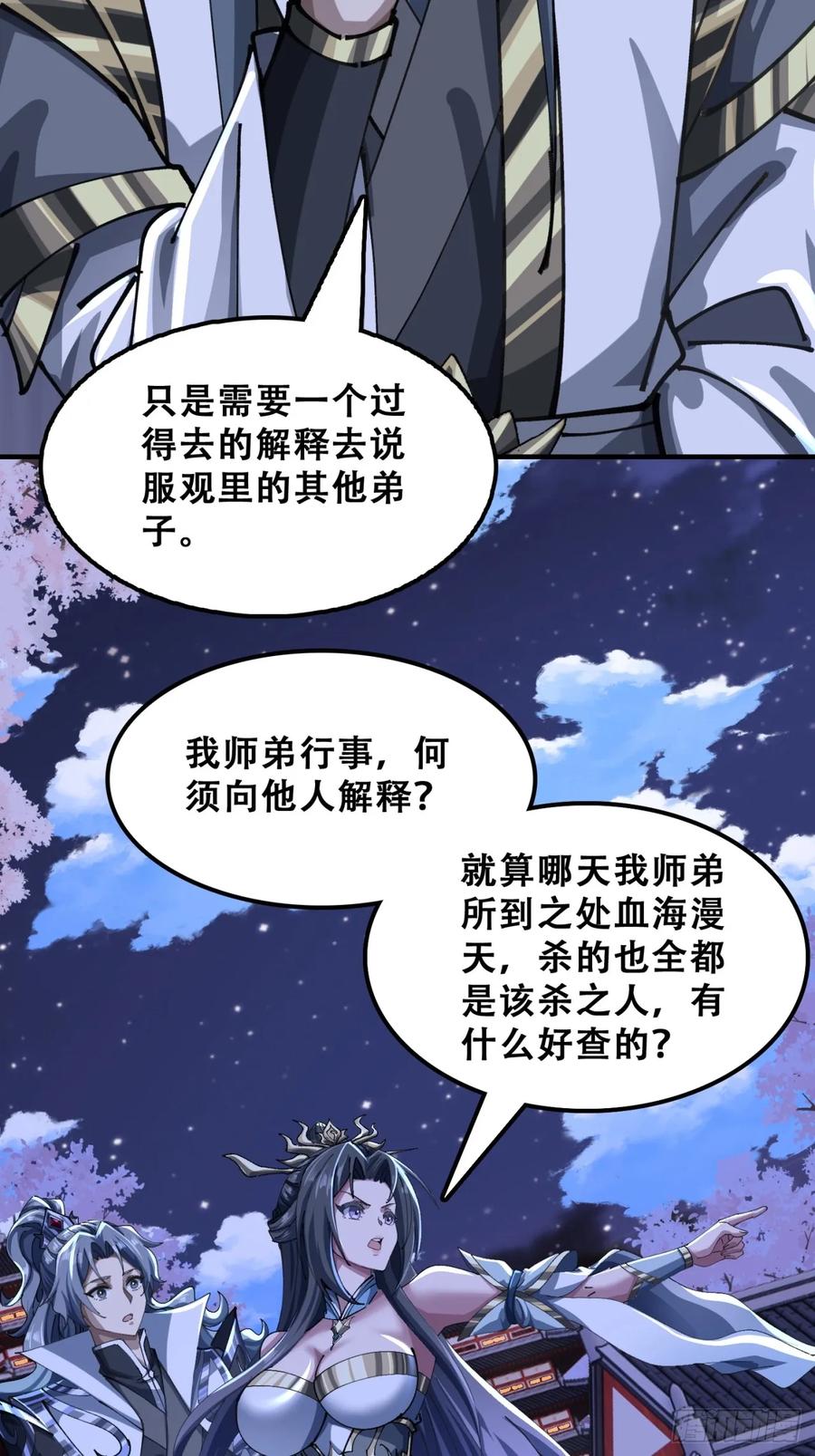 《速通修仙》三堂会审 第63页